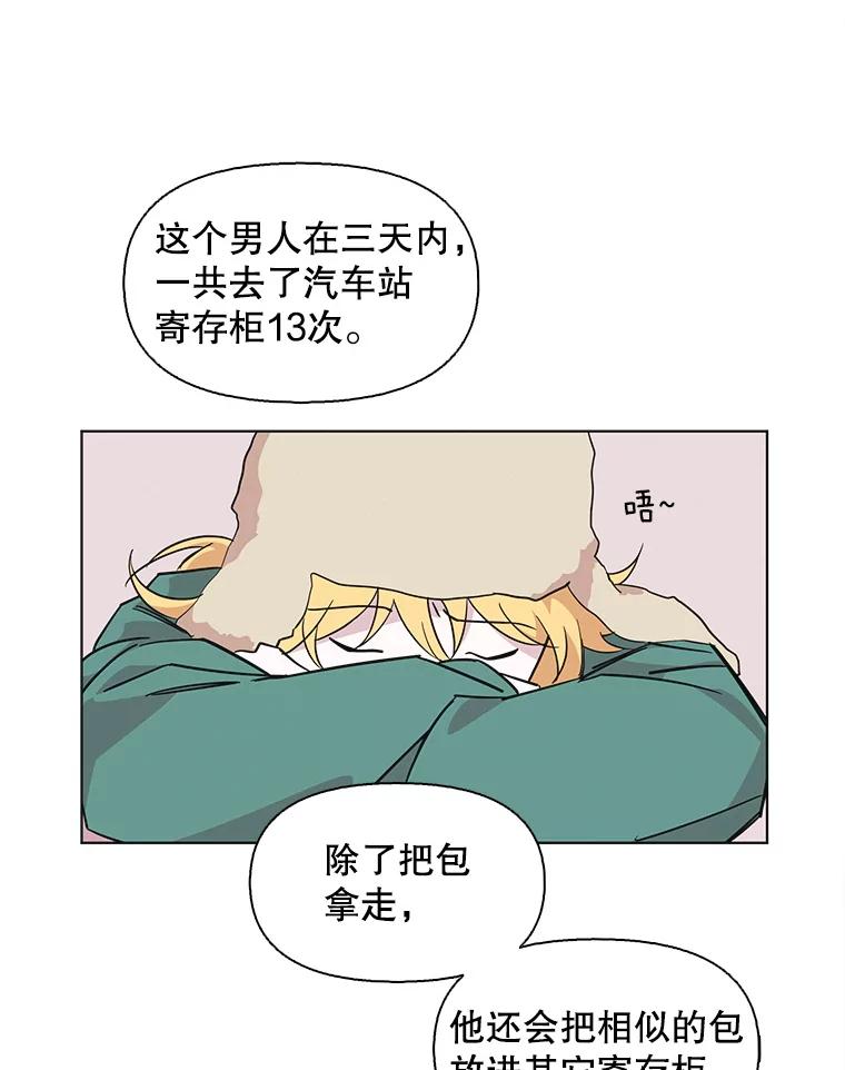 《主妇杀手》81.小兔兔远征队（2） 第36页