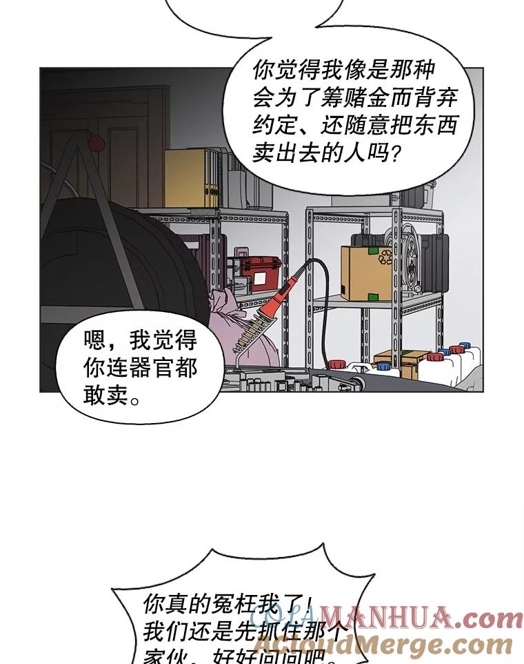 《主妇杀手》81.小兔兔远征队（2） 第40页
