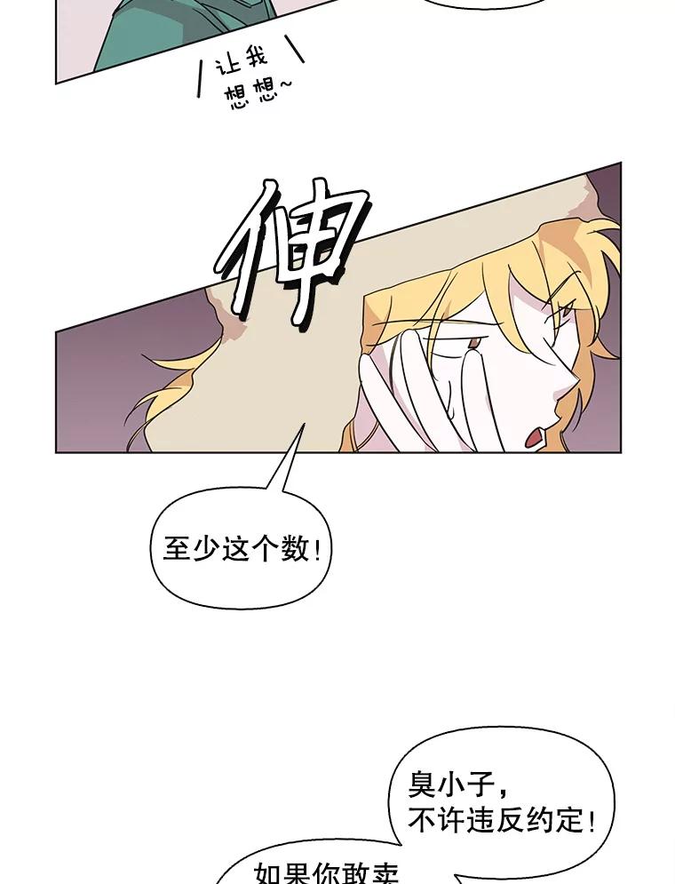 《主妇杀手》81.小兔兔远征队（2） 第12页