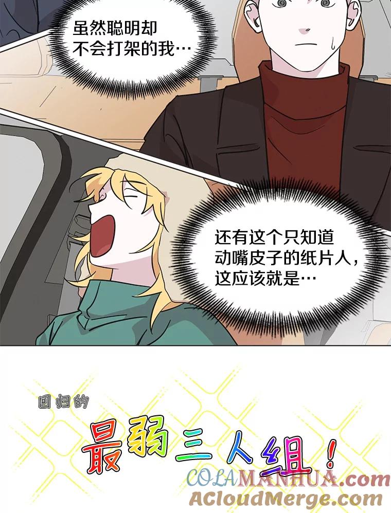 《主妇杀手》81.小兔兔远征队（2） 第46页