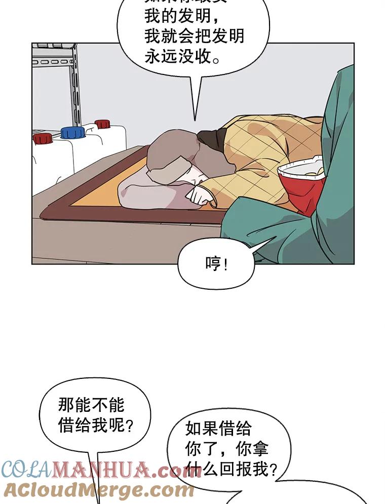 《主妇杀手》81.小兔兔远征队（2） 第13页