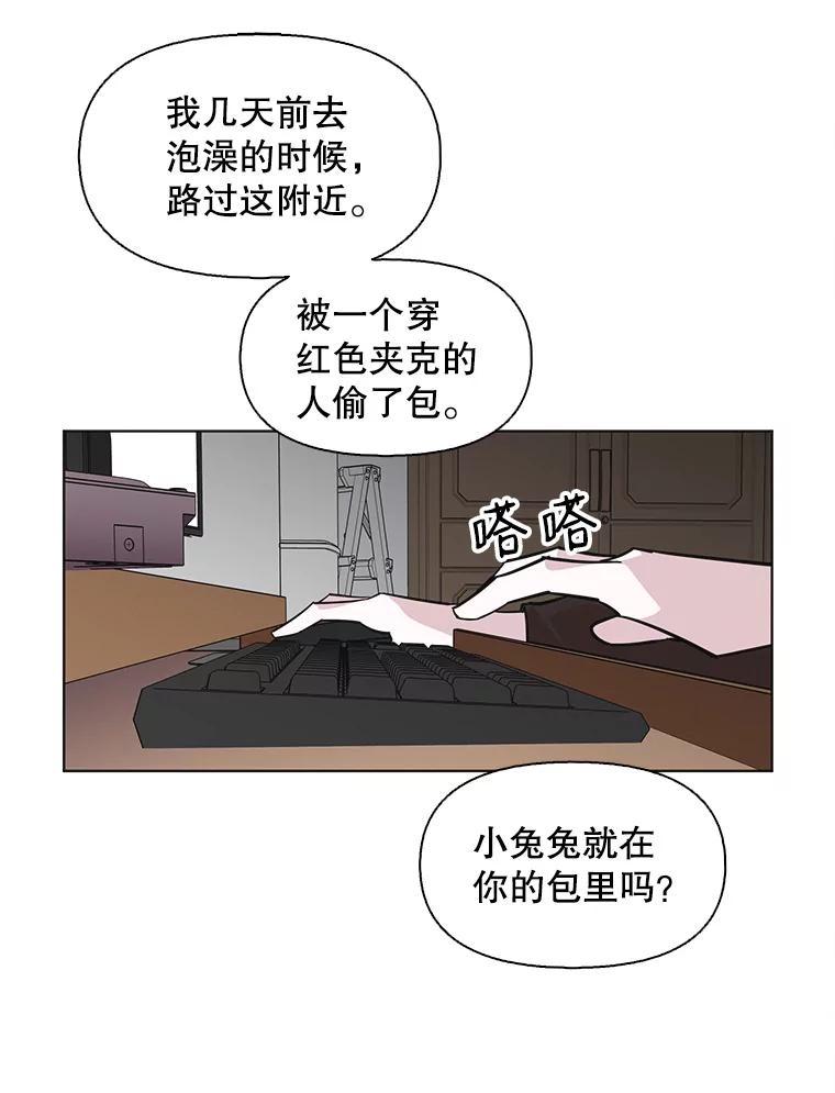 《主妇杀手》81.小兔兔远征队（2） 第26页
