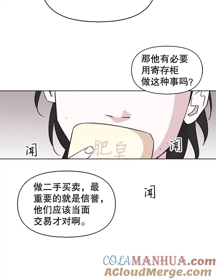 《主妇杀手》81.小兔兔远征队（2） 第70页