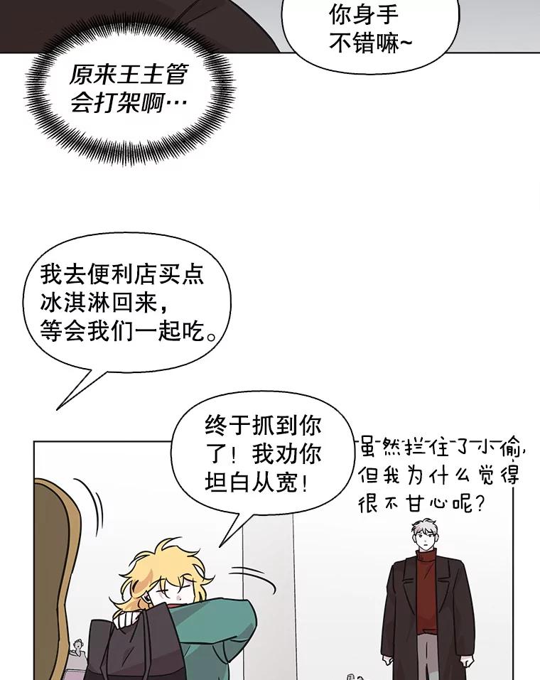 《主妇杀手》81.小兔兔远征队（2） 第63页