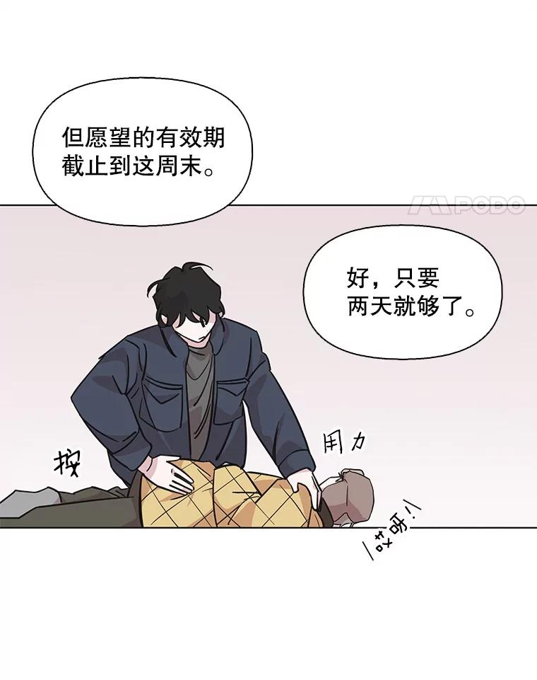 《主妇杀手》81.小兔兔远征队（2） 第17页