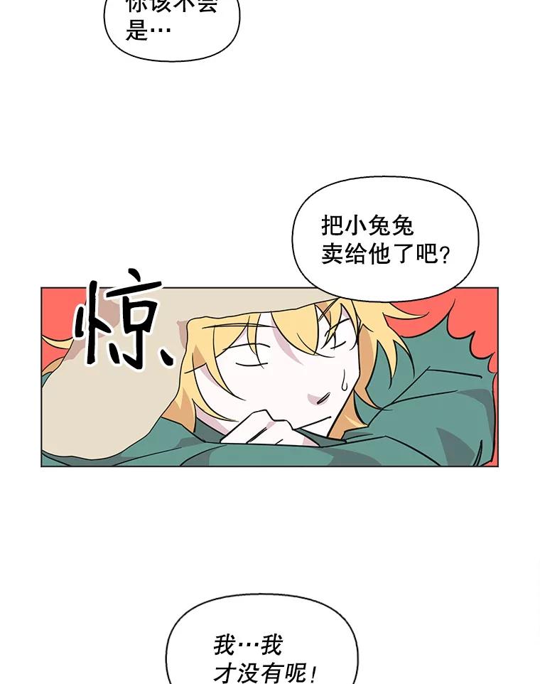 《主妇杀手》81.小兔兔远征队（2） 第39页