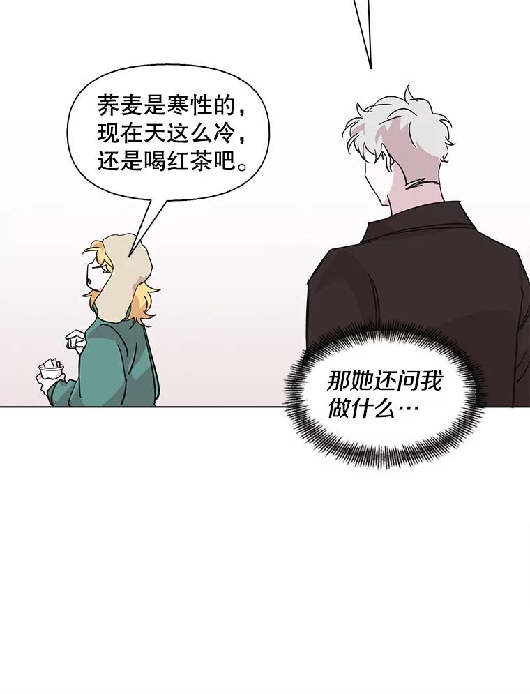 《主妇杀手》81.小兔兔远征队（2） 第8页