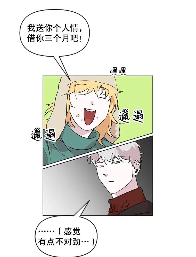 《主妇杀手》81.小兔兔远征队（2） 第15页