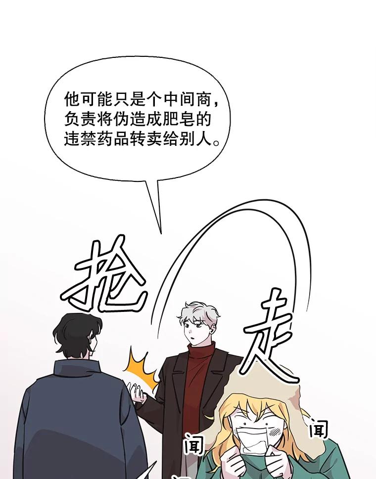 《主妇杀手》82.小兔兔远征队（3） 第11页