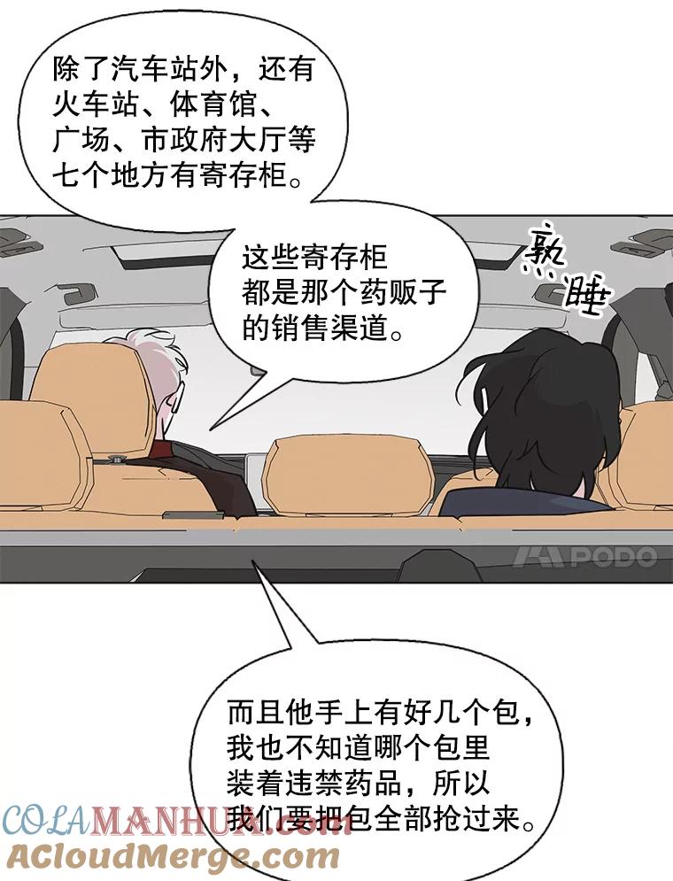 《主妇杀手》82.小兔兔远征队（3） 第34页