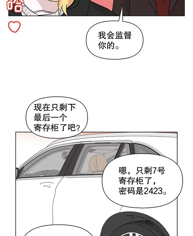 《主妇杀手》82.小兔兔远征队（3） 第53页