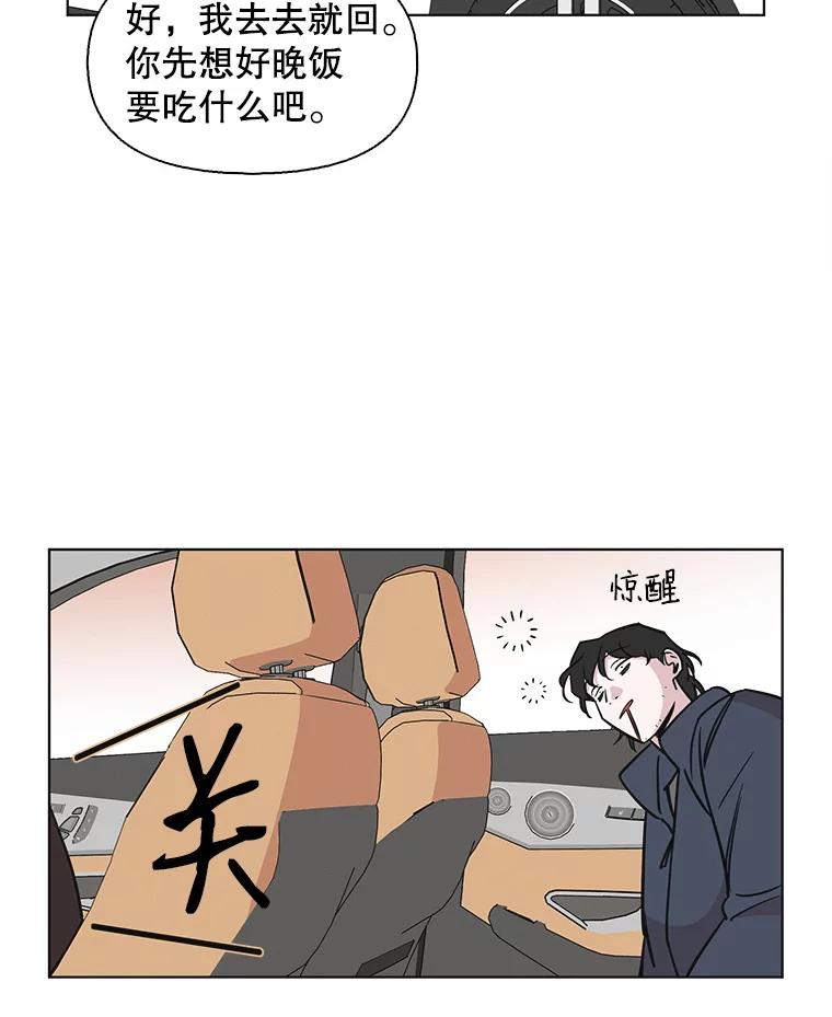 《主妇杀手》82.小兔兔远征队（3） 第54页