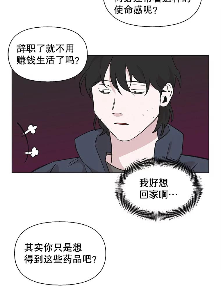 《主妇杀手》82.小兔兔远征队（3） 第23页