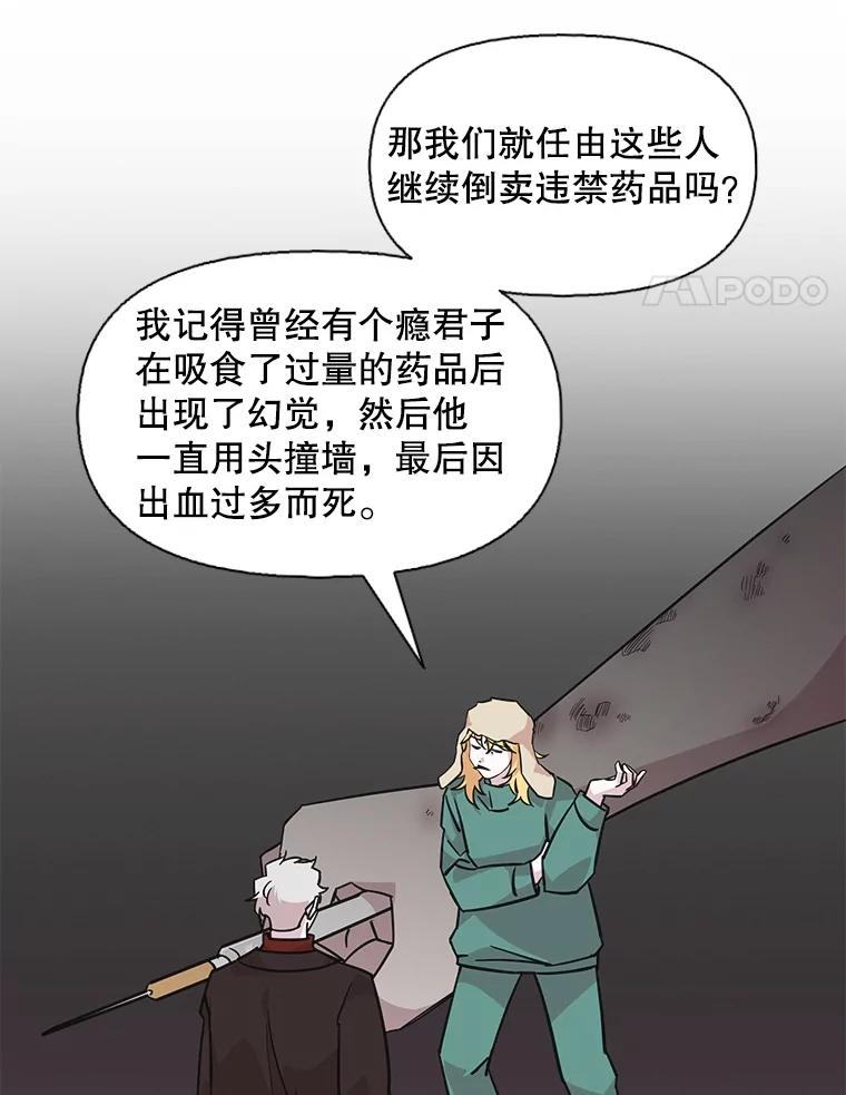 《主妇杀手》82.小兔兔远征队（3） 第21页