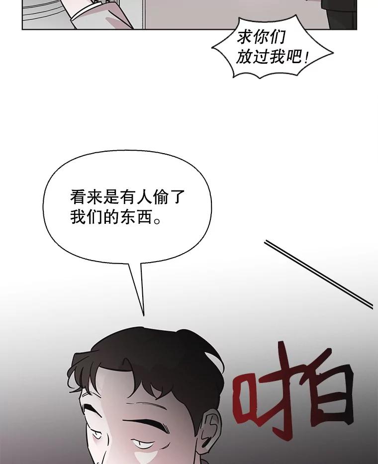 《主妇杀手》82.小兔兔远征队（3） 第47页