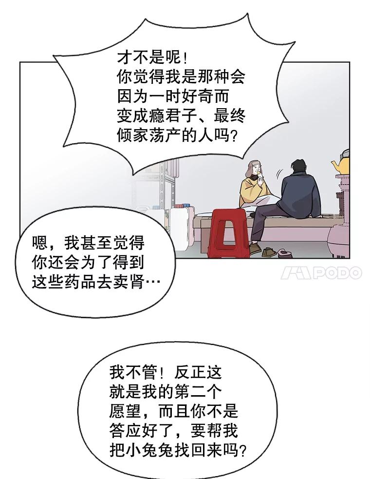 《主妇杀手》82.小兔兔远征队（3） 第24页