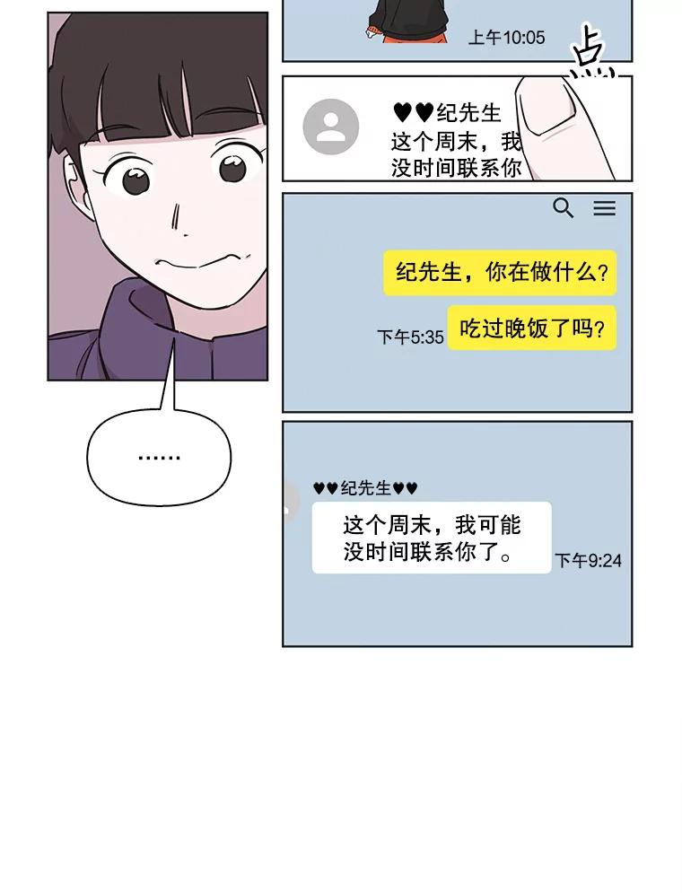 《主妇杀手》82.小兔兔远征队（3） 第6页