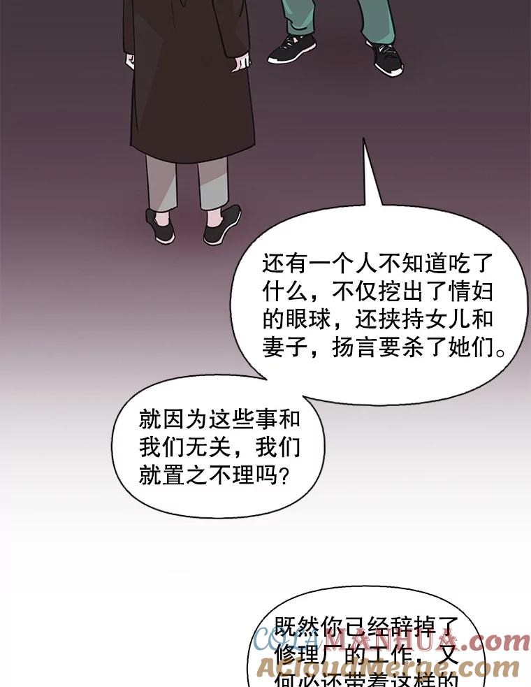 《主妇杀手》82.小兔兔远征队（3） 第22页