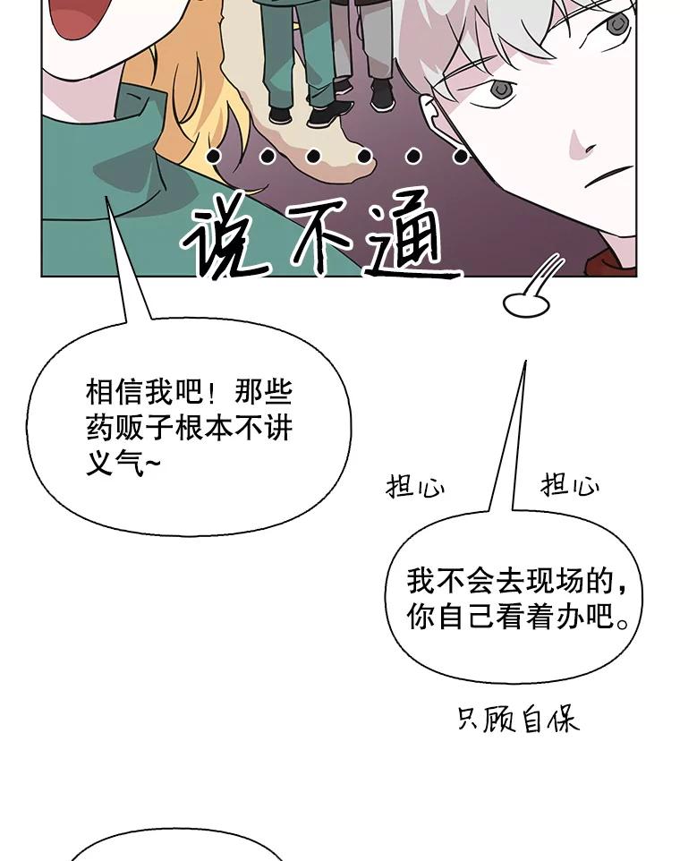 《主妇杀手》82.小兔兔远征队（3） 第30页