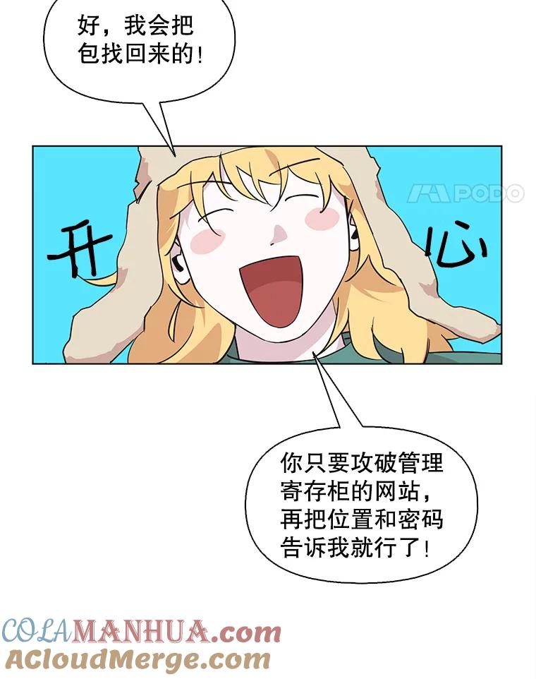《主妇杀手》82.小兔兔远征队（3） 第31页