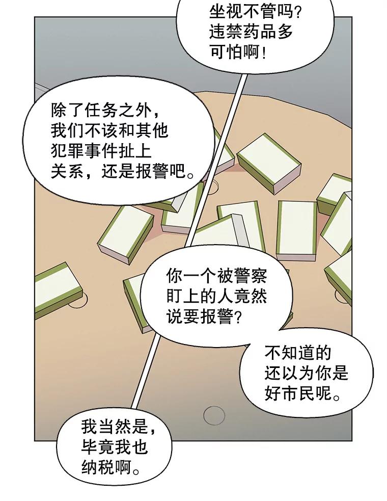 《主妇杀手》82.小兔兔远征队（3） 第20页