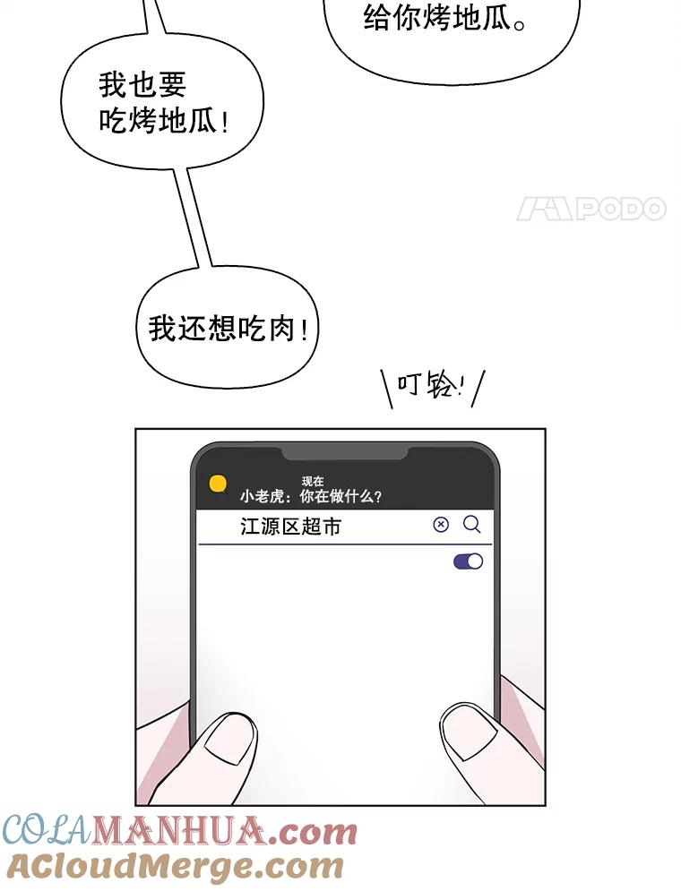 《主妇杀手》82.小兔兔远征队（3） 第4页