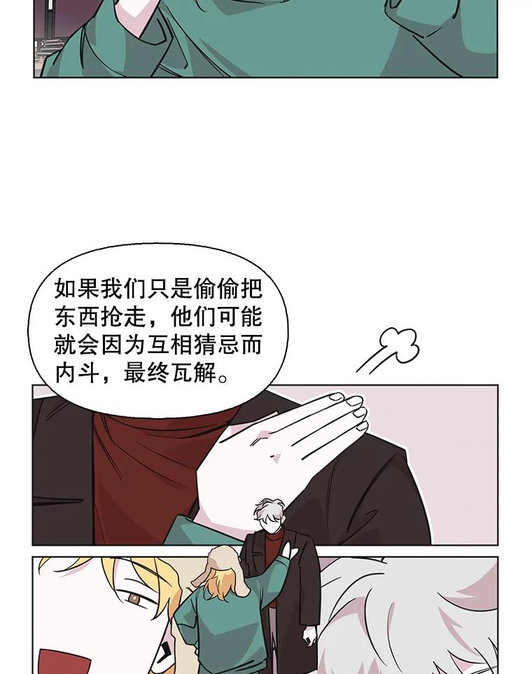 《主妇杀手》82.小兔兔远征队（3） 第29页