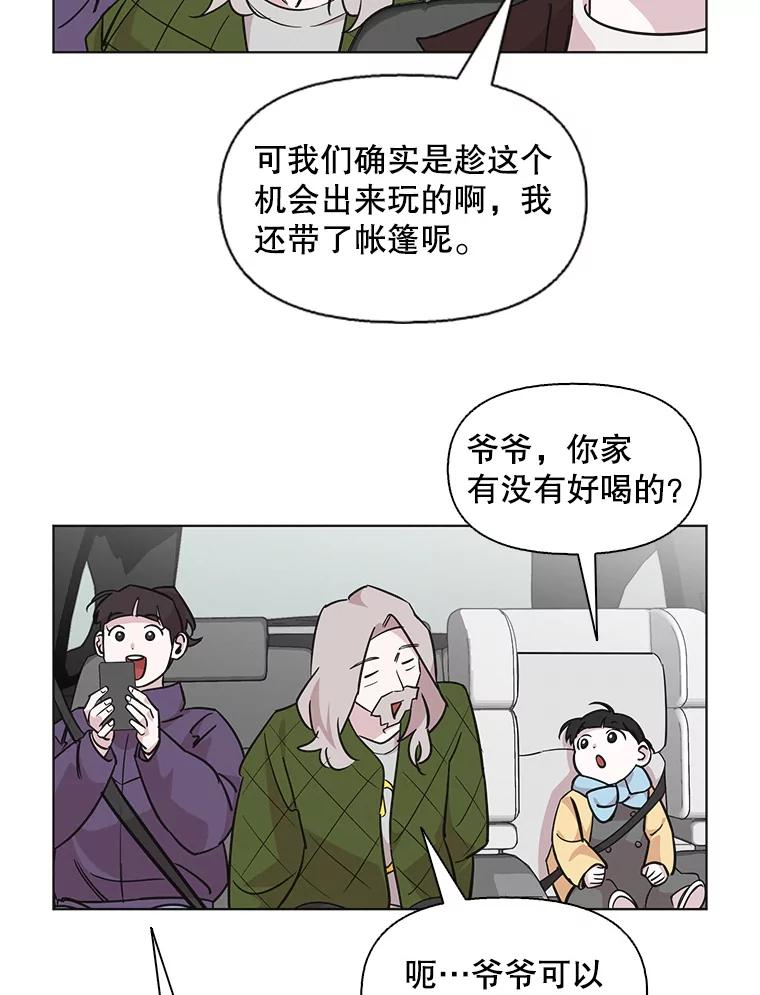 《主妇杀手》82.小兔兔远征队（3） 第3页