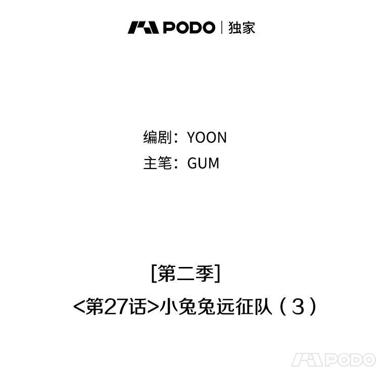 《主妇杀手》82.小兔兔远征队（3） 第17页