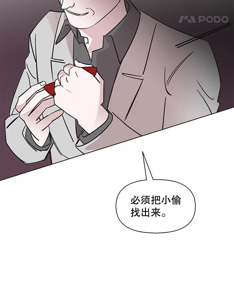 《主妇杀手》82.小兔兔远征队（3） 第48页