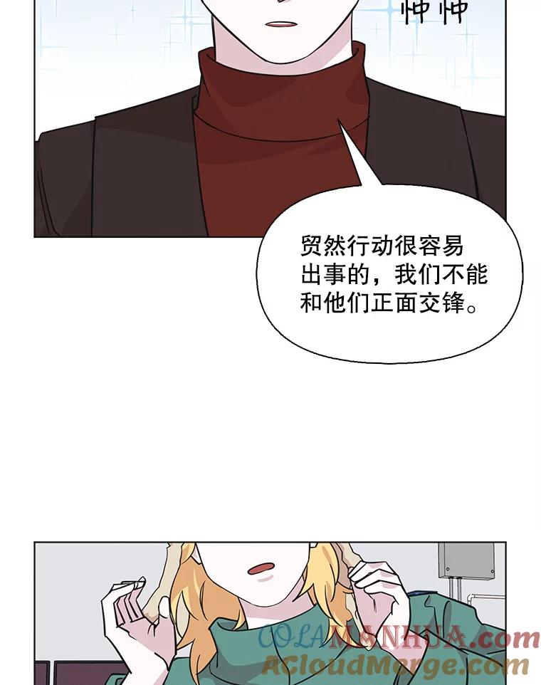 《主妇杀手》82.小兔兔远征队（3） 第28页