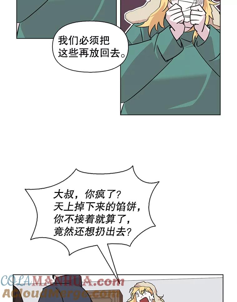 《主妇杀手》82.小兔兔远征队（3） 第13页