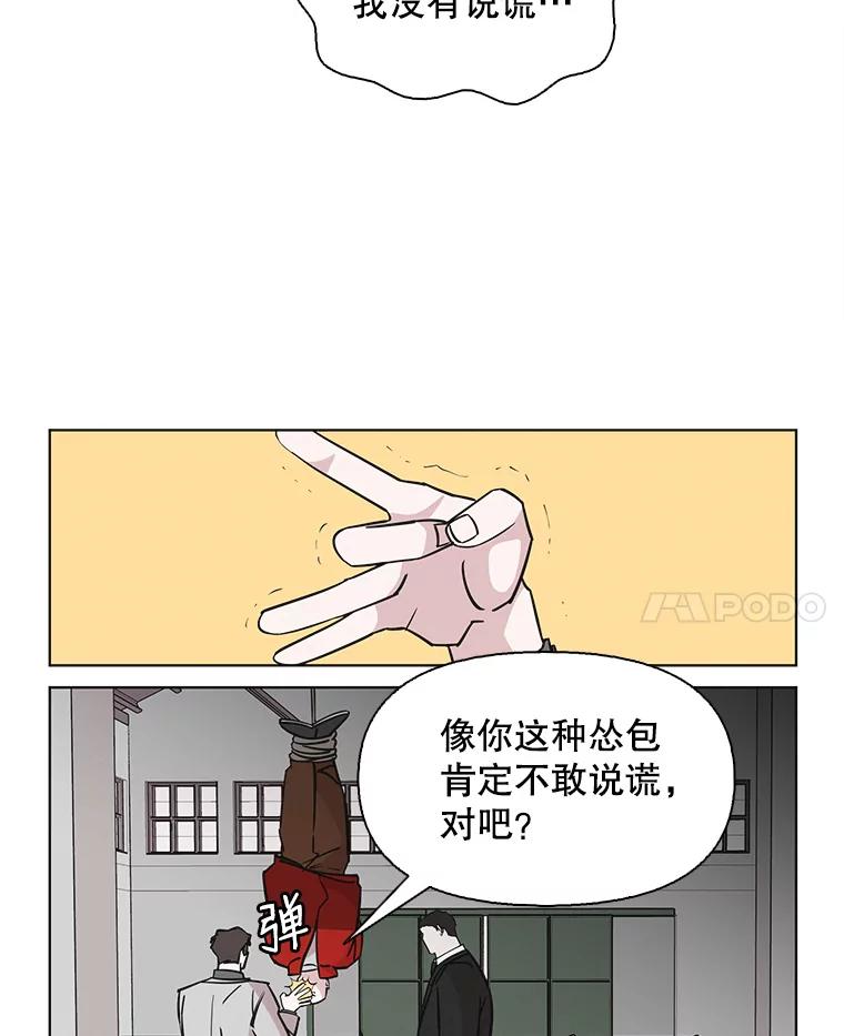 《主妇杀手》82.小兔兔远征队（3） 第44页