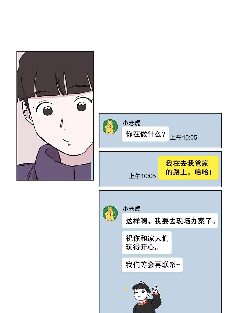 《主妇杀手》82.小兔兔远征队（3） 第5页