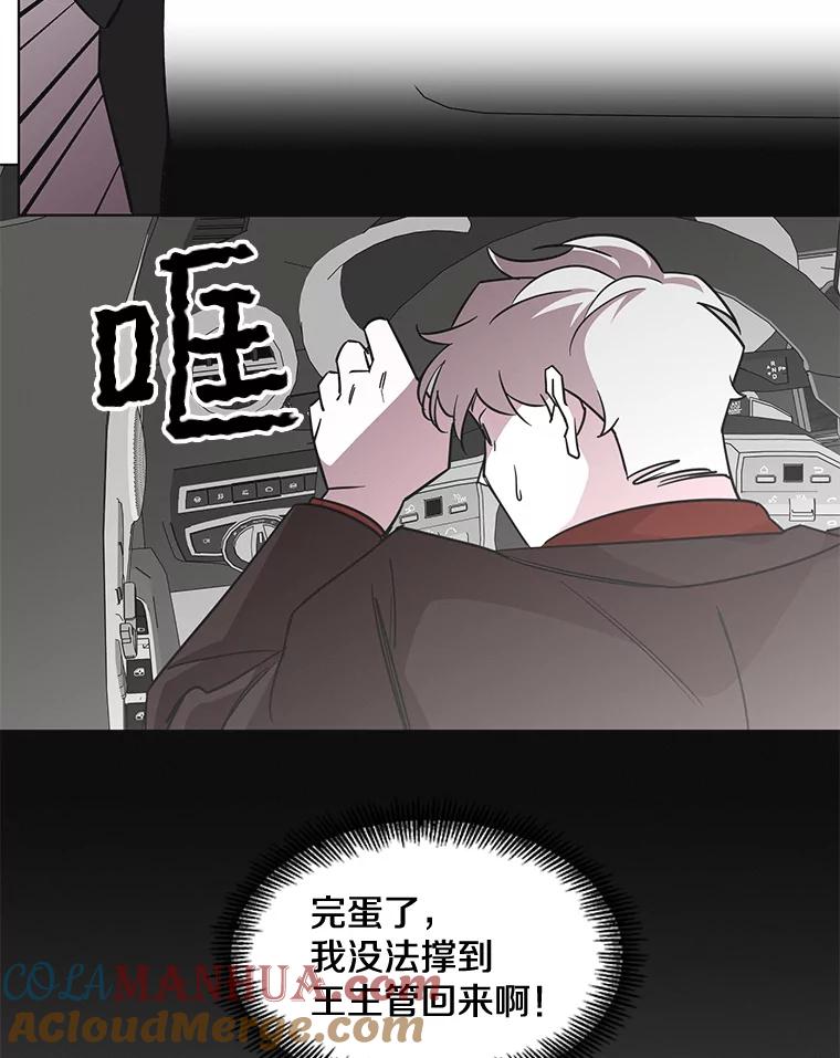 《主妇杀手》83.小兔兔远征队（4） 第76页