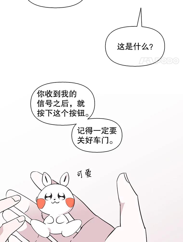 《主妇杀手》83.小兔兔远征队（4） 第65页