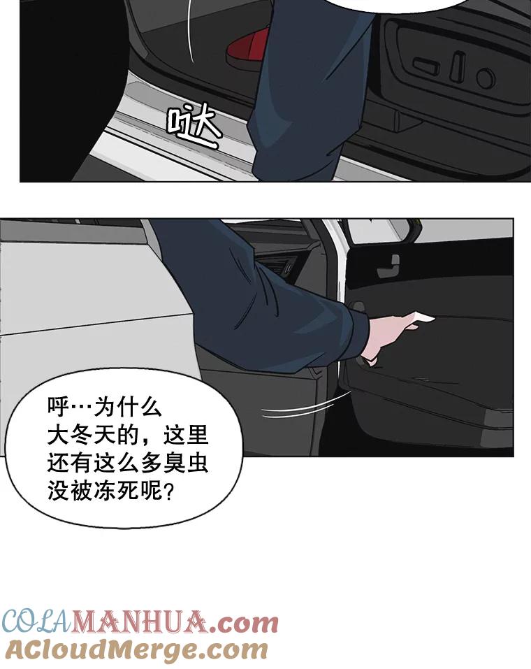 《主妇杀手》83.小兔兔远征队（4） 第79页