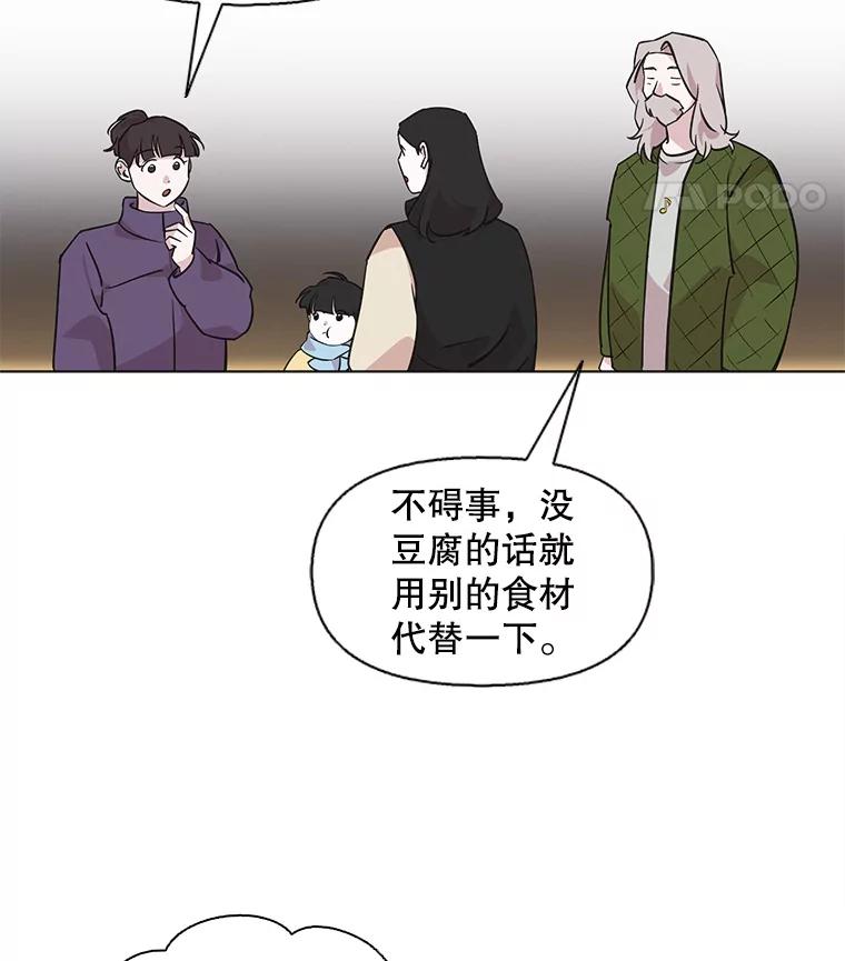 《主妇杀手》83.小兔兔远征队（4） 第51页