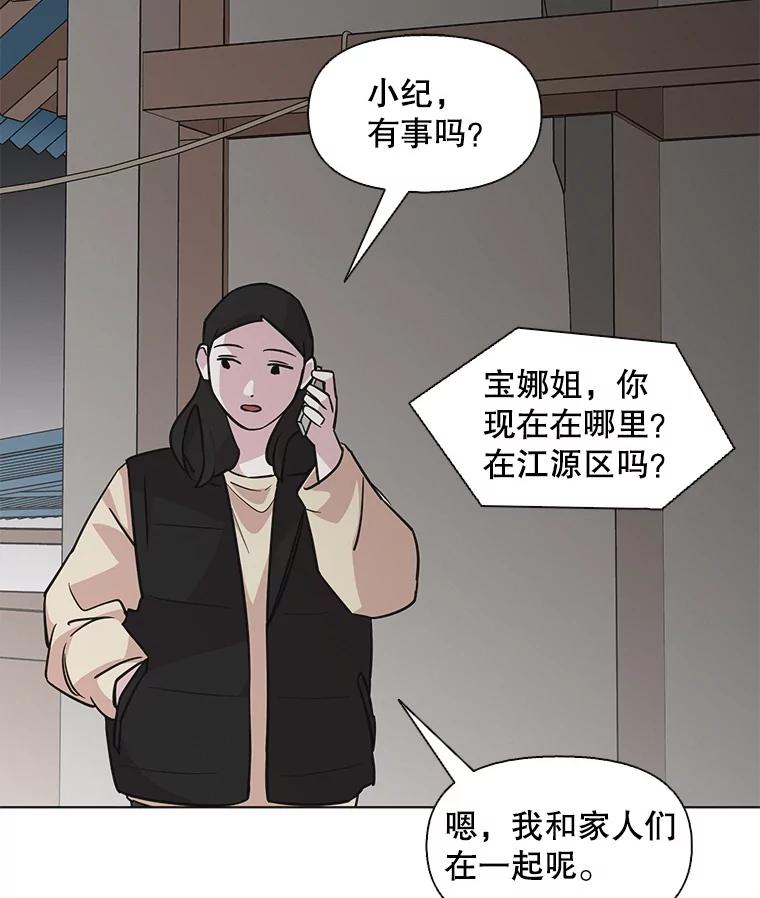 《主妇杀手》83.小兔兔远征队（4） 第56页