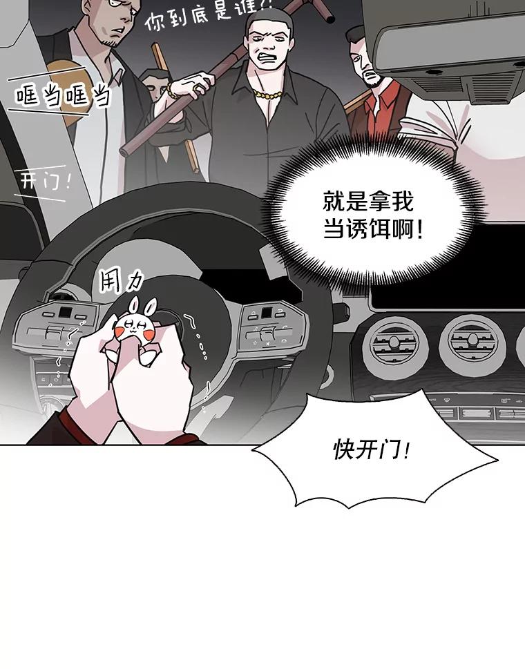 《主妇杀手》83.小兔兔远征队（4） 第74页