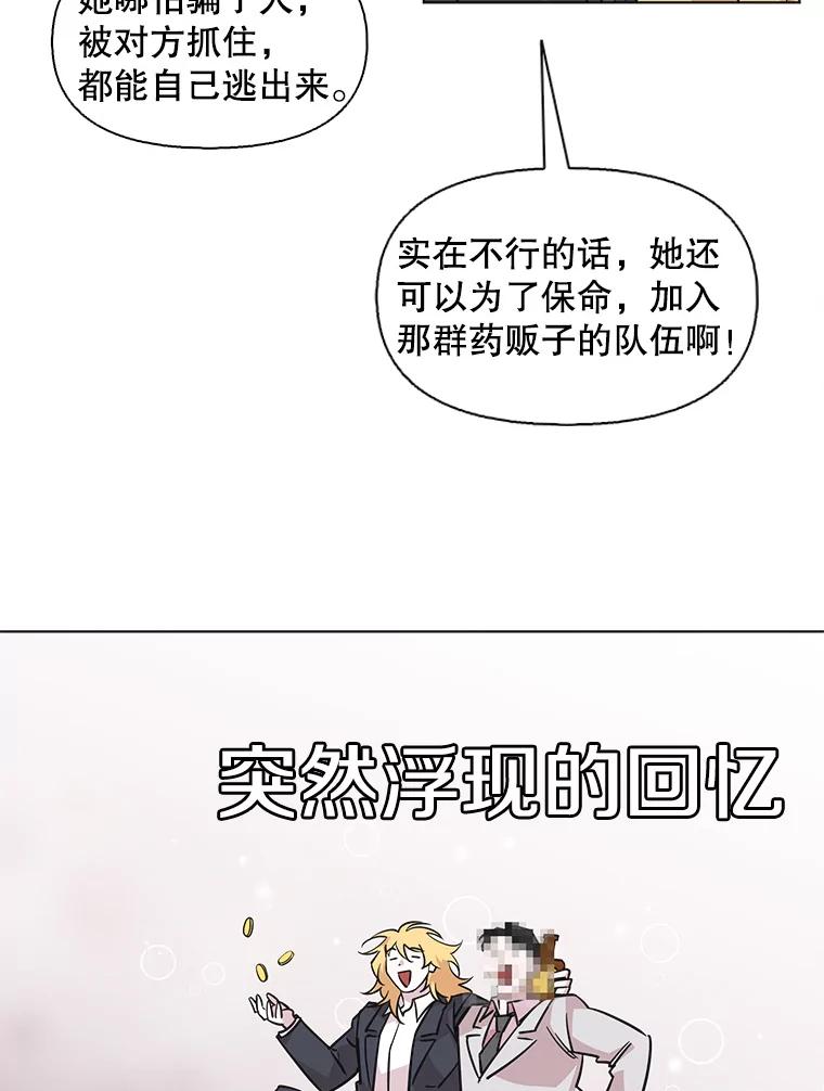《主妇杀手》83.小兔兔远征队（4） 第18页