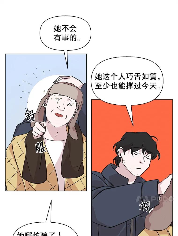 《主妇杀手》83.小兔兔远征队（4） 第17页