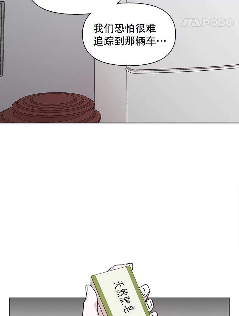 《主妇杀手》83.小兔兔远征队（4） 第21页