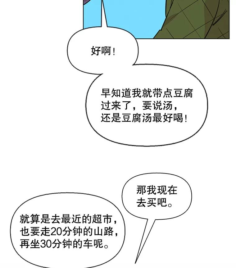 《主妇杀手》83.小兔兔远征队（4） 第50页