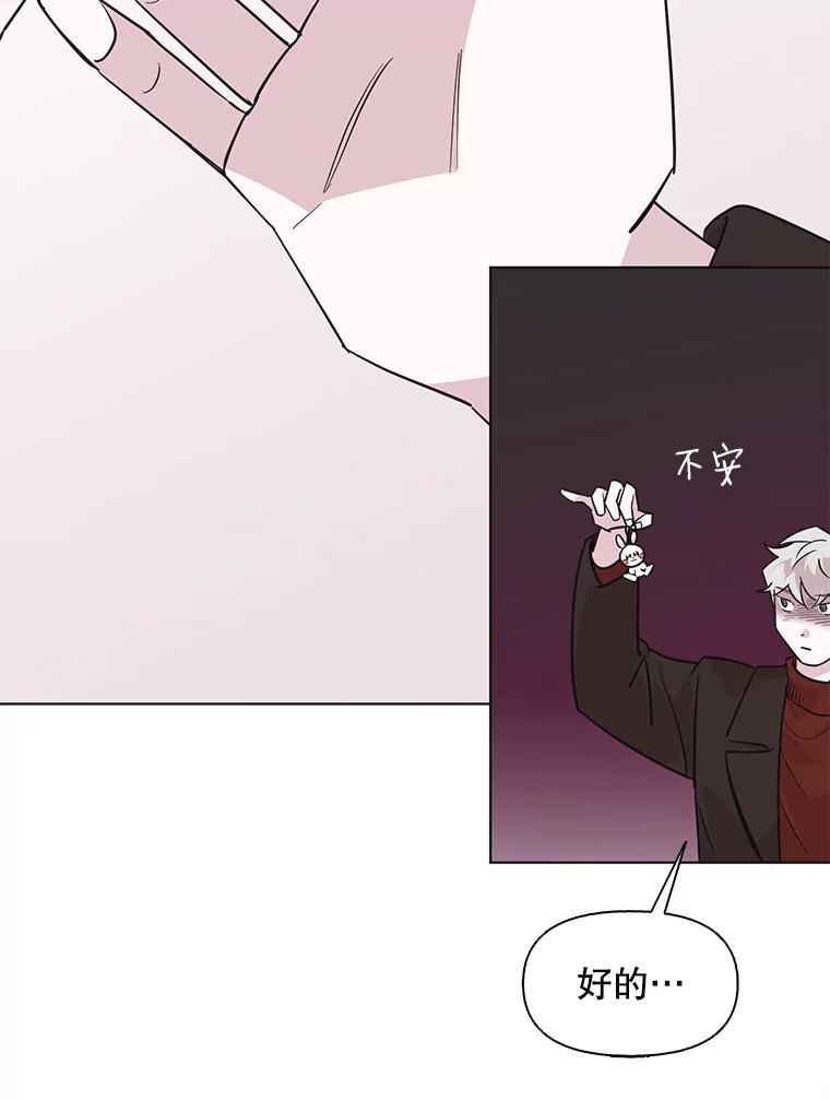 《主妇杀手》83.小兔兔远征队（4） 第66页