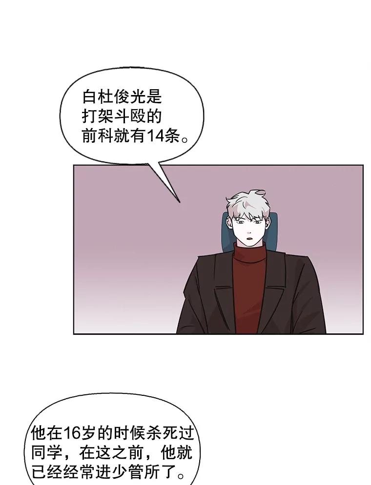 《主妇杀手》83.小兔兔远征队（4） 第33页