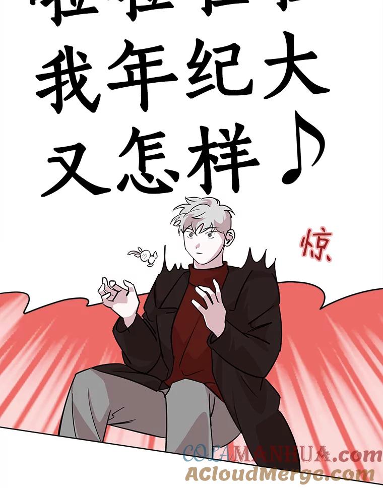 《主妇杀手》83.小兔兔远征队（4） 第70页