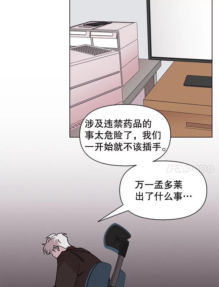 《主妇杀手》83.小兔兔远征队（4） 第14页