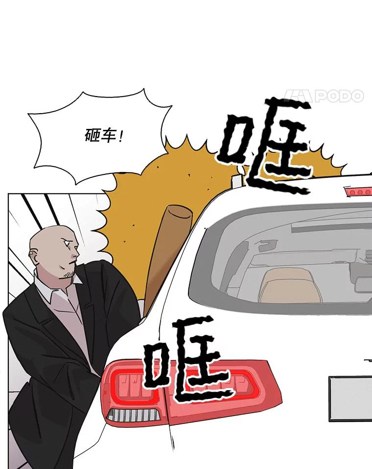 《主妇杀手》83.小兔兔远征队（4） 第75页