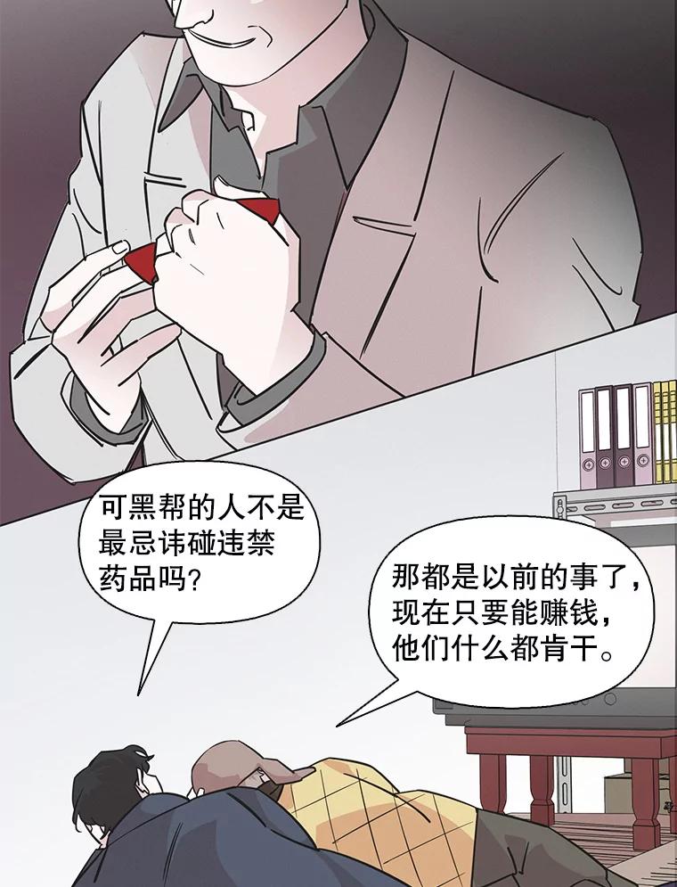 《主妇杀手》83.小兔兔远征队（4） 第29页